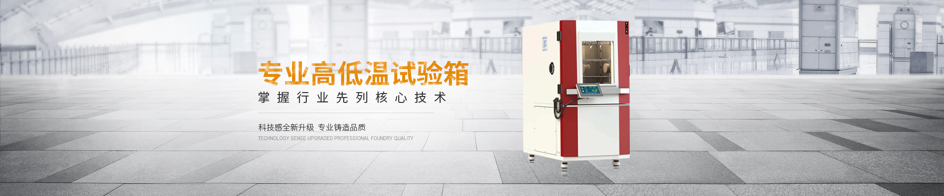 高低溫交變試驗(yàn)箱